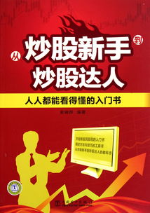 炒股入门基本战术pdf