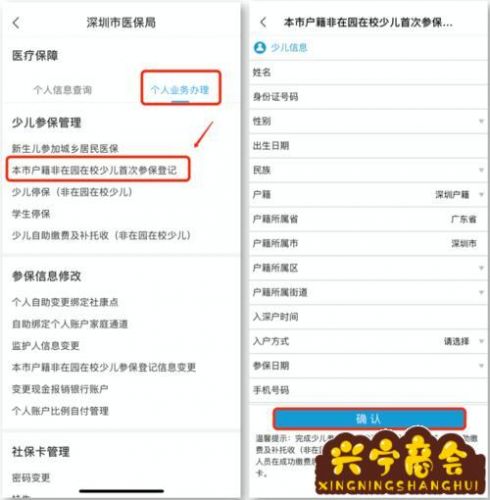 深圳少儿医保绑定