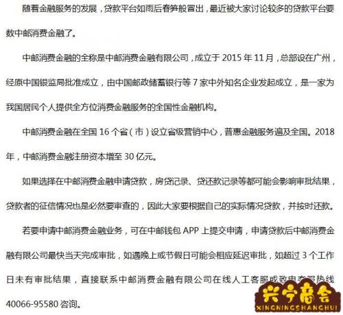 中邮消费金融上征信吗